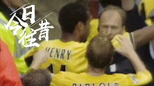 《今日往昔》亨利打入阿森纳生涯处子球 由此走上海布里封王之路