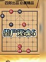 借尸还魂5 如何借 谁的尸 怎么还 哪来的魂 听四郎慢慢道来