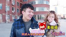 哪一方面最让对方满意