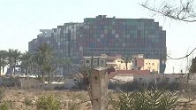 两次拖拽苏伊士运河搁浅货轮失败 埃及总统下令货轮准备卸货