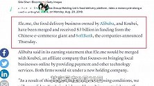 张勇宣布饿了么与口碑合并，王磊兼任新公司总裁