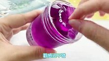 冰琪slime葡萄爆爆珠，又透又实的液体胶果酱泥，起泡超给力