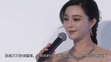 范冰冰短发造型亮相活动盛典疑连累主办方，直播取消变场内自嗨