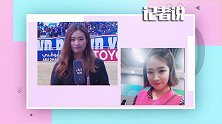 《记者说》丁梦婕揭秘马丁内斯近况：主动融入申花 态度谦卑保持加练