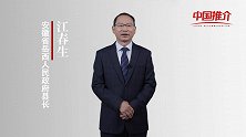 《中国推介》岳西：著名革命老区