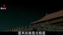 故宫被称为“紫禁城”，哪里与“紫色”有关？