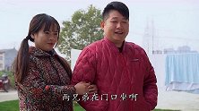 农村小伙盲目攀比嫌弃丑媳妇，找媒婆退人不料被反将一军