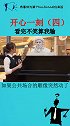 开心一刻（四）看完不笑算我输