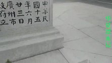 实拍杀基惨案纪念碑，吾辈铭记历史，勿忘英烈，努力奋斗强我中华