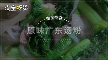 21年汤粉店食材超鲜,老客打卡数年