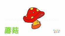 蔬菜简笔画大全，画怎样画一个漂亮的卡通蘑菇简笔画