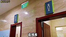 搞笑配音：到底哪个是男厕？都给我整的不自信了！