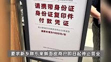 胖东来“擀面皮”退款排长队！有人选择放弃：怕胖东来亏太多做不下去