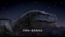 恐龙王：特暴龙说自己是个不合格的父亲