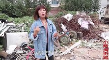 村里以旧换新电动车，姑娘废品站低价收购车架子，节约环保