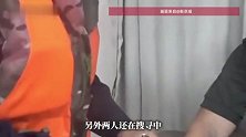 海南一货船翻覆4人获救2人失联，家属发声