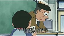 哆啦A梦：大雄看到自己到零分考卷，心情糟透了。