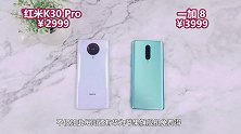 谁会买一加？红米K30 Pro对比一加8，我感觉红米更值得买