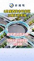 8月底西安市长安区3座天桥月底亮相