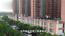 宁波启动住房“换新购”，首批34个楼盘加入“买新卖旧”