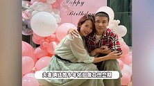 张晋为蔡少芬庆生，夫妻俩搂肩合照超甜，结婚多年仍像热恋期