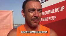 遭国米球迷"嫌弃"之人竟成雷科巴爱将：他的踢球风格我很喜欢