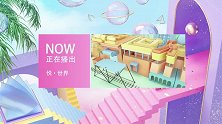 悦世界2020.09.23 第106期 面点的传承