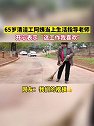 湖南湘潭：65岁清洁工阿姨被评为优秀个人后，被聘为指导老师！
