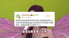 赵露思将嚼过的糖放在助理手上引争议，网友说她不尊重人，架子大
