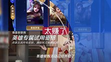 英雄修炼自定义别乱选,部分只有伴生皮肤可用,选错要再等三天!公孙离哭了