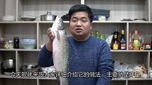 上海熏鱼爆鱼的秘制做法，7分钟详细讲解，鱼肉酥香，酱香味浓郁