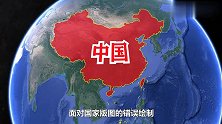 外媒的中国地图缺斤少两，阿克赛钦、藏南经常少，你会辨别吗？