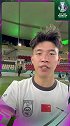 向余望：中国队牛X！王钰栋：一起期待决赛吧！