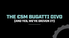 2020年布加迪Divo展示