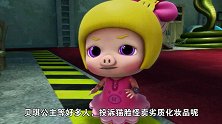 猪猪侠：美容院真可怕，原材料居然是老鼠，再也不敢去美容院了！