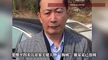 警方辟谣“梅姨”落网地点，模拟画像作者林宇辉：她到哪也不出示身份证，社会上没她照片