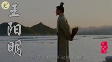 王阳明最后一天：浑身溃烂医生都跑光，留下八字撒手人寰