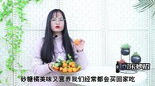 砂糖橘为啥带叶子售卖原来里面有大“猫腻”，老板不会说的秘密