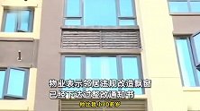 女子遇房屋纠纷沟通时因称呼邻居小陈遭怒斥：不要侮辱我，叫我陈总