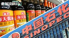 5131亿市值！海天味业一夜赶超中石化，网友：酱油贵过石油