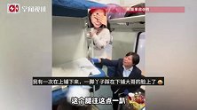 郑州火车乘务员教女生如何上卧铺