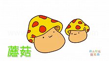 蔬菜简笔画大全，画两个胖胖的卡通蘑菇简笔画
