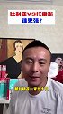 毛剑卿：说托雷斯不如比利亚，那你不太懂球