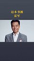 商业的本质  杰克韦尔奇  思维
