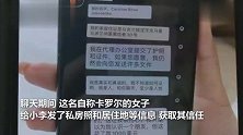 诈骗招数无奇不有！小伙怜惜逃难的乌克兰女子被骗两万多