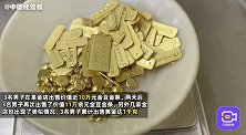 3名男子多家金店抛售黄金，上海警方捣毁“诈洗一体”电诈团伙