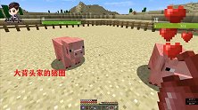 我的世界多人联机24：大背头为了吃美味的猪排，修建好猪圈养猪