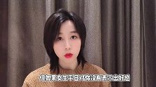 女生问“你是不是喜欢我”，怎么回答？