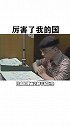 国漫比日漫和美漫差？
