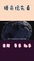 宇宙起源有新线索！这颗不起眼的小行星，藏着人类想要的答案